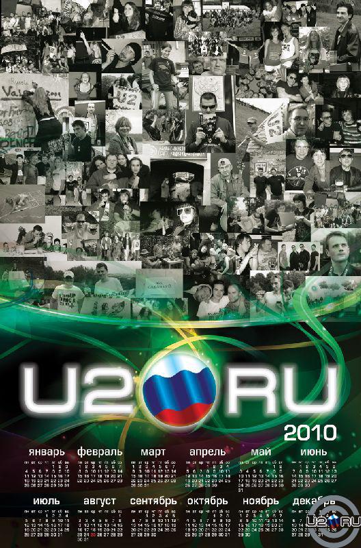 календарь U2.ru 2010