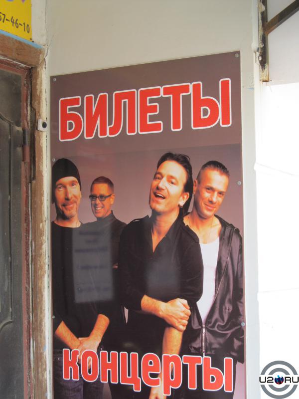 Официальный дистрибьютор концертов U2 в Калуге:)